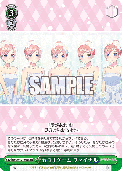 5HY/W101-046S 五つ子ゲーム ファイナル SR - 皇巢卡店 Beehive Trading Card Shop