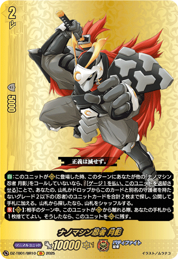 DZ-TB01/BR10 ナノマシン忍者 月影 BR