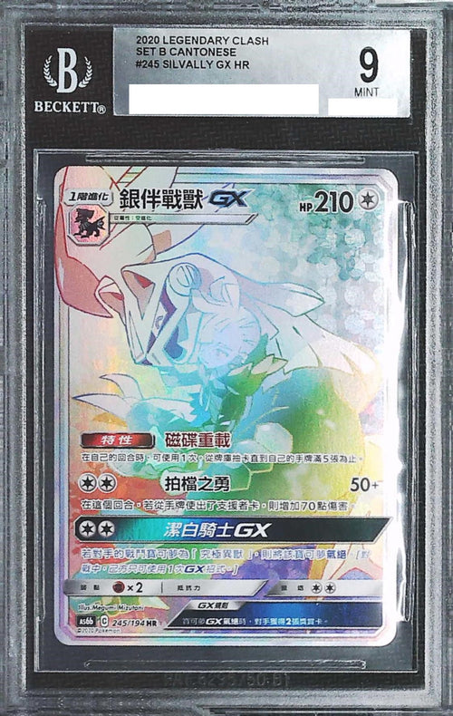 [BGS 9] 2020 Pokemon Traditional Chinese Sun & Moon Legendary Clash Set B #245 Silvally GX HR