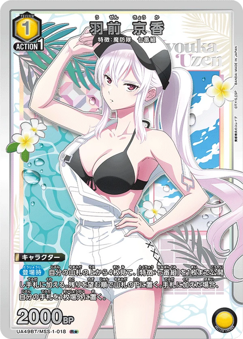 UA49BT/MSS-1-018 羽前 京香 R★