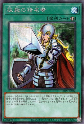 21PP-JP022 抹殺の指名者 SE - 皇巢卡店 Beehive Trading Card Shop
