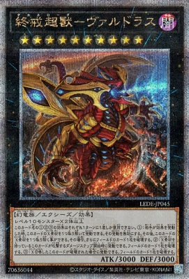 LEDE-JP045 Final Ring Super Beast-ヴァルドラスQSE