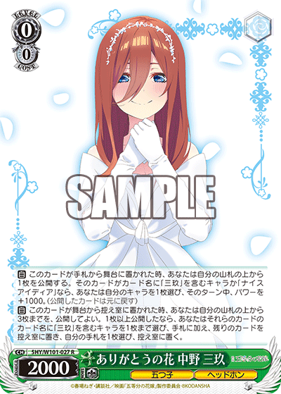 5HY/W101-027 ありがとうの花 中野 三玖 R - 皇巢卡店 Beehive Trading Card Shop