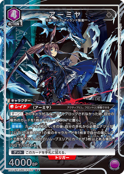 EX11BT/ARK-2-050 Amiya R★