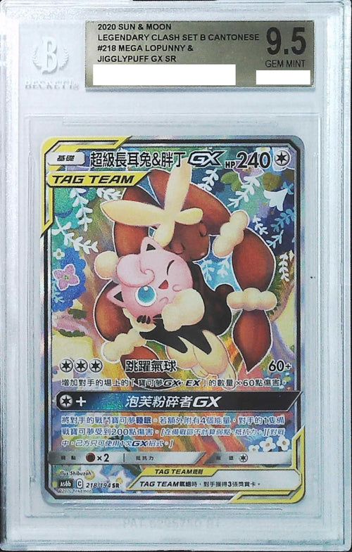 [BGS 9.5] 2020 Pokemon Traditional Chinese Sun & Moon Legendary Clash Set B #218 Mega Lopunny & Jigglypuff GX SR