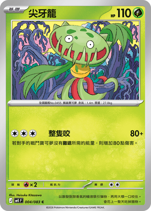 M4F 004/083 尖牙籠 C