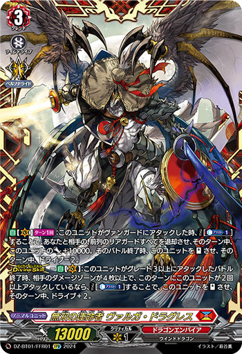 DZ-BT01/FFR01 Unparalleled Destiny Person FFR