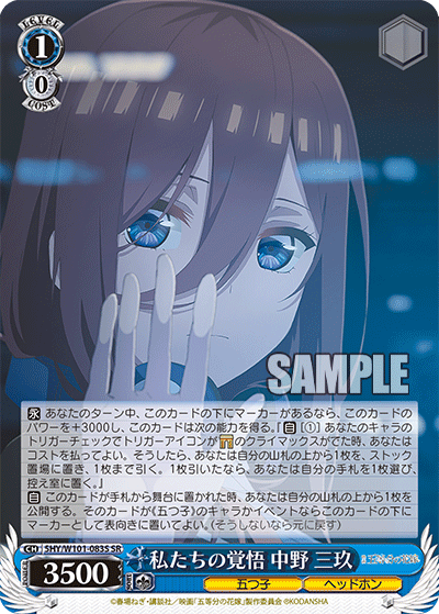 5HY/W101-083S 私たちの覚悟 中野 三玖 SR - 皇巢卡店 Beehive Trading Card Shop