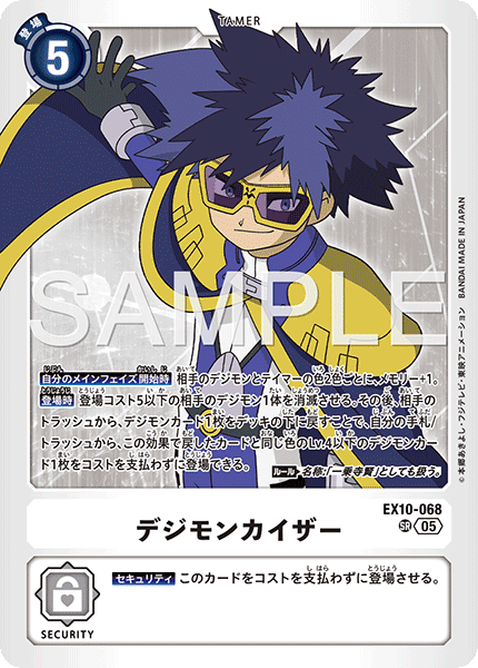 EX10-068 Digimon Kaiser SR