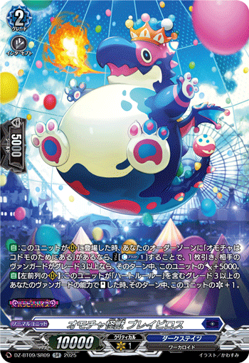 DZ-BT09/SR09 オモチャ怪獣 ブレイビロス SR