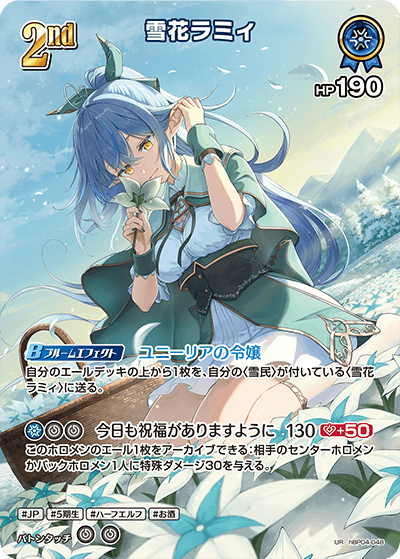 hBP04-048 雪花ラミィ UR