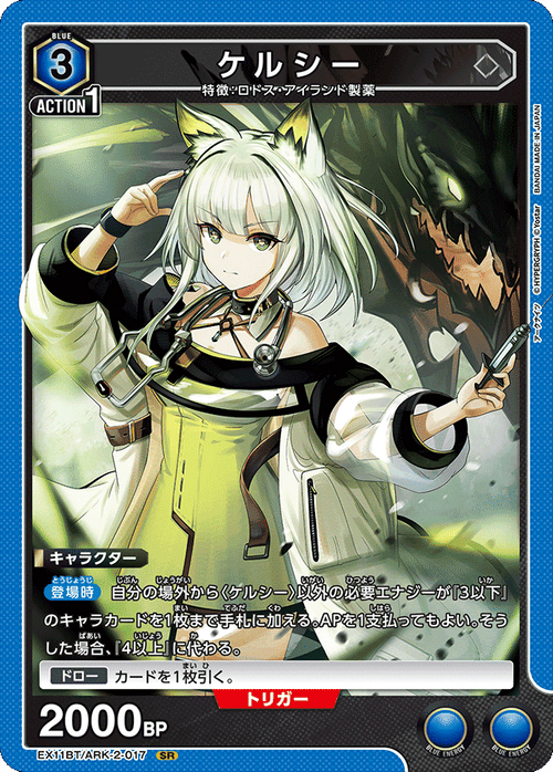 EX11BT/ARK-2-017 Kal'tsit SR