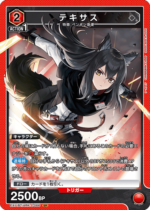 EX11BT/ARK-2-066 Texas SR