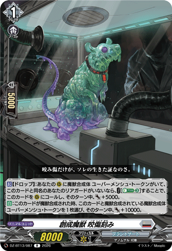 DZ-BT13/087 創成魔獣 咬傷刻み R