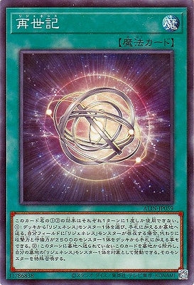 ALIN-JP059 再世記 N