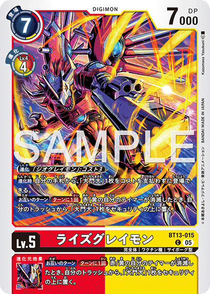 【AD01】BT13-015 ライズグレイモン C