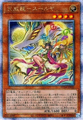 SUDA-JP021 Tenyi Dragon - Sury QSE