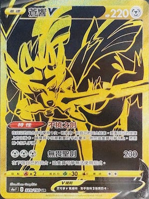 S4aF 329/190 蒼響V UR