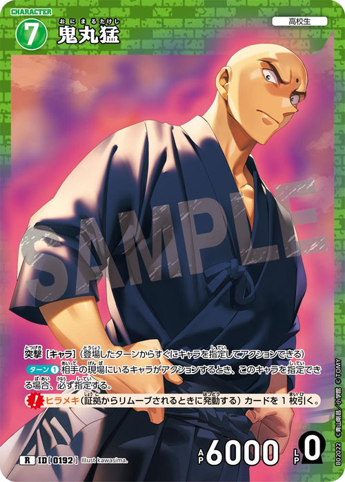 B02022 鬼丸猛 R [ID:0192]