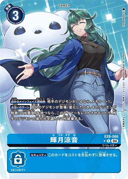 EX8-066 Akizuki Suzune P-R