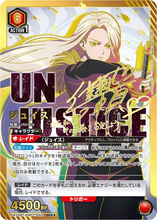 UA25BT/AND-1-062 ジュイス SR★★