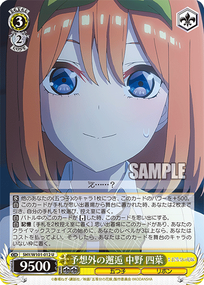 5HY/W101-012 予想外の邂逅 中野 四葉 U - 皇巢卡店 Beehive Trading Card Shop