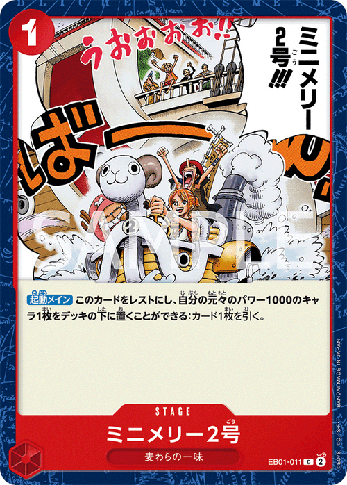 EB01-011 ミニメリー2号 C