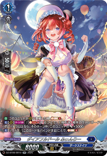 DZ-BT09/SR10 ダイアフルドール ふぃんりー SR