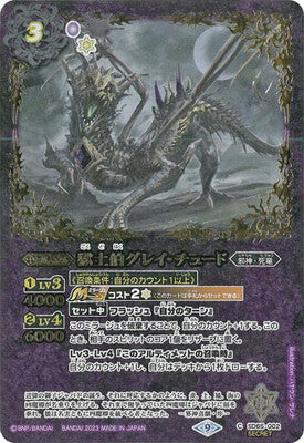 SD65-002 Jigokudobo Gakushu C-SEC