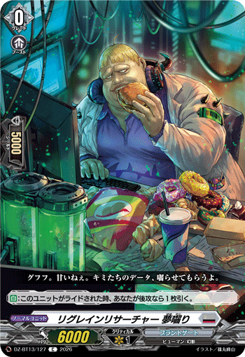 DZ-BT13/127 リグレインリサーチャー 夢囓り C