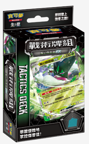 Pokemon TCG 繁體中文版 朱＆紫 SVTMF 戰術牌組「魔幻假面喵ex」