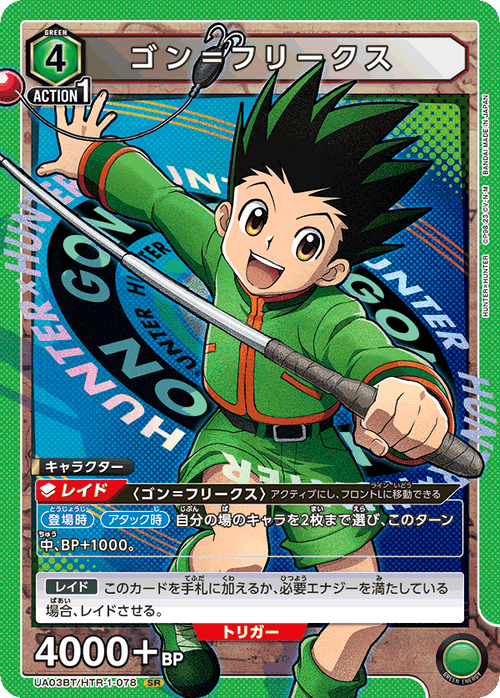 UA03BT/HTR-1-078 ゴン＝フリークスSR