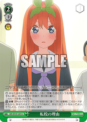 5HY/W101-047 転校の理由 U - 皇巢卡店 Beehive Trading Card Shop