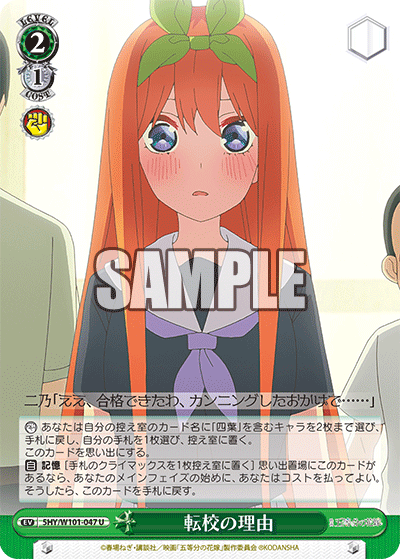 5HY/W101-047 転校の理由 U - 皇巢卡店 Beehive Trading Card Shop