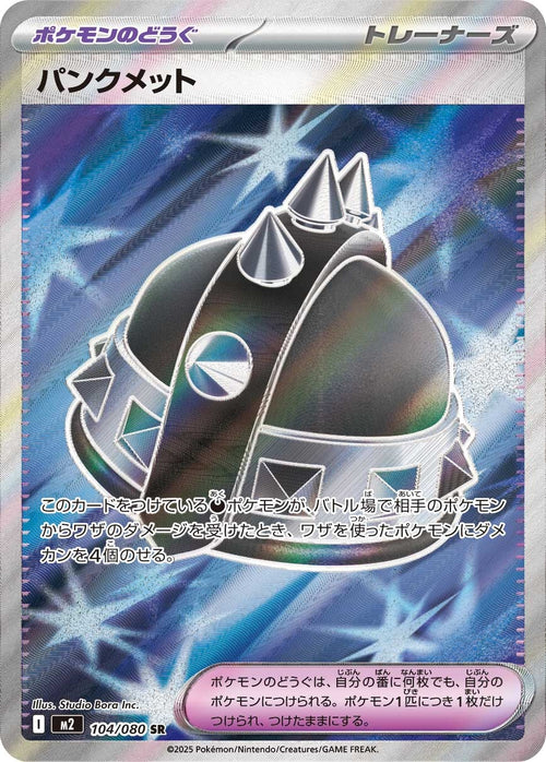 M2 104/080 パンクメット SR