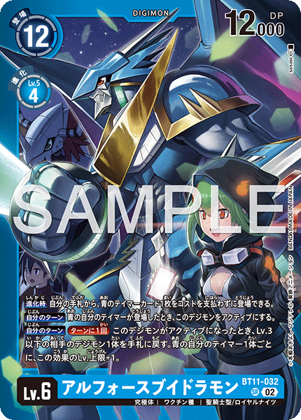 【LM06】BT11-032 アルフォースブイドラモン P-SR