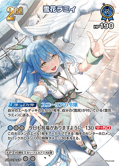 hBP04-048 雪花ラミィ SR