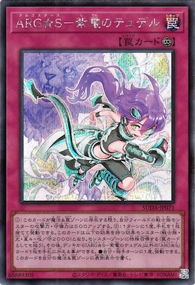 SUDA-JP071 ARG☆S - Tüdel of the Violet Flash SE