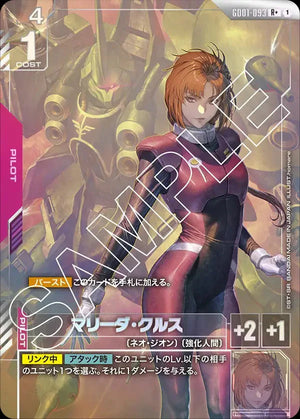 GD01-093 マリーダ・クルス R+