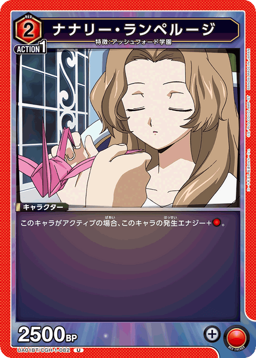 UA01BT/CGH-1-082 ナナリー・ランペルージ U