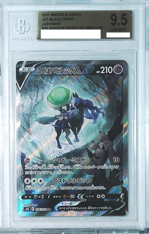 [BGS 9.5] 2021 Pokemon Japanese Sword &amp; Shield Jet-Black Spirit #76 Shadow Rider Calyrex V SR