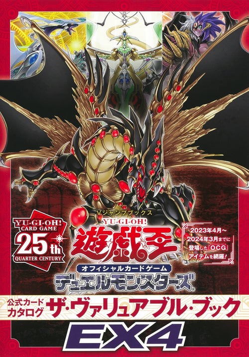 Yu-Gi-Oh OCG Official Catalog The・Valuable・Book EX4