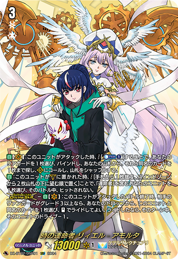 DZ-BT02/DSR01 Time's Destiny Rika Era゠アモルタDSR