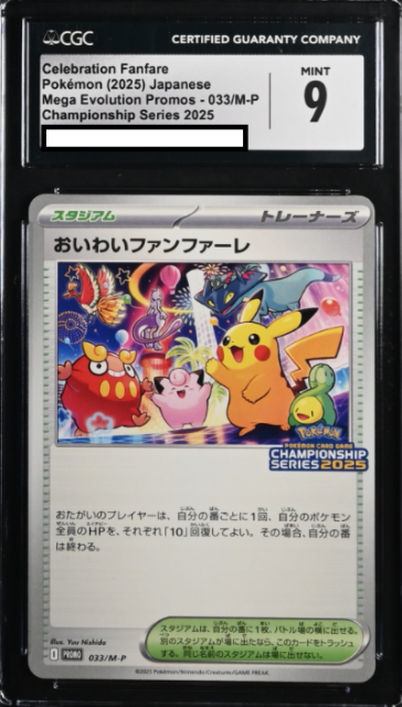 [CGC 10] 2025 POKEMON JAPANESE CELEBRATION FANFARE Championship Series 033 PROMO