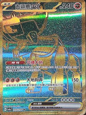 SV4aF 359/190 Gudinglu ex UR