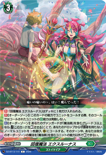 DZ-BT13/141 回復魔法 エクスルーナス C