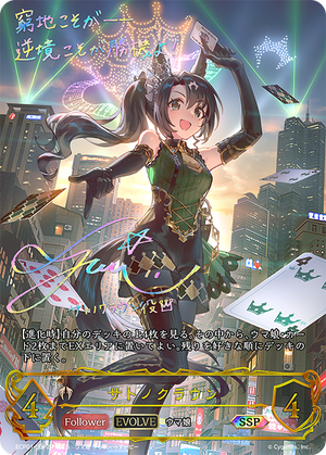 ECP01-SSP22 サトノクラウン SSP
