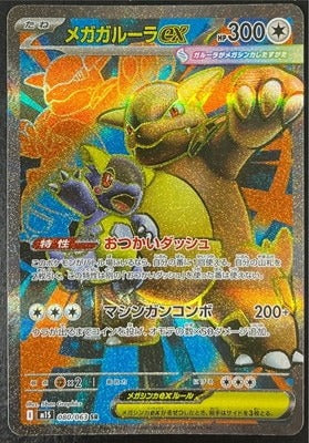 M1S 080/063 Mega Kangaskhan ex SR