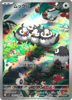 SV1S 090/078 ムックル AR