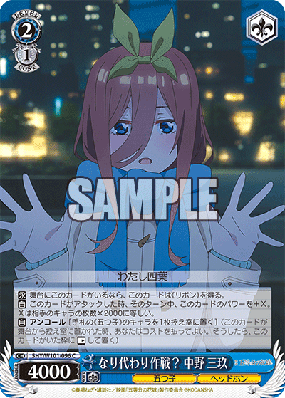 5HY/W101-096 なり代わり作戦？ 中野 三玖 C - 皇巢卡店 Beehive Trading Card Shop